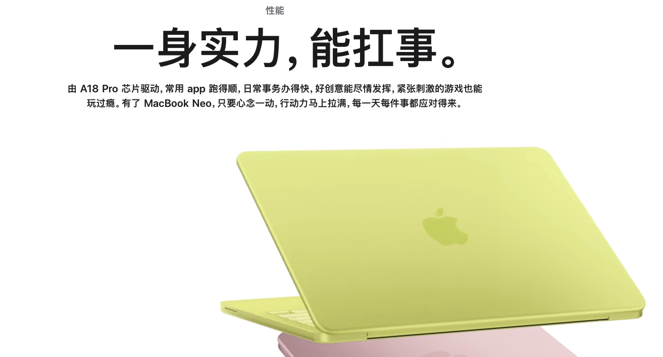 苹果MacBook Neo今日开启预购 4599元起 桃粉色款出现供货延迟